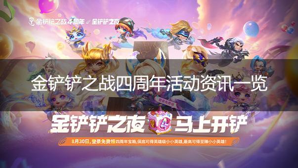 金铲铲之战屏蔽好友方法游戏截图