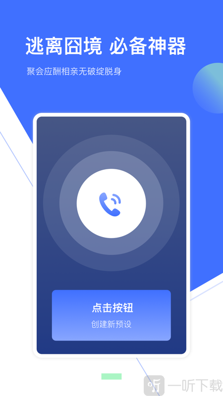 来电语音播报软件下载apk游戏截图