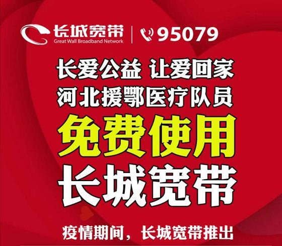 长城宽带三年收费标准缩略图