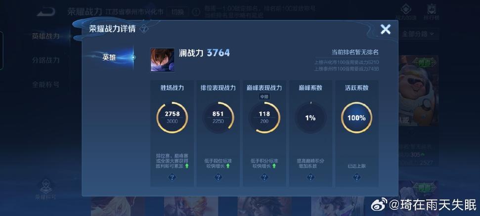 王者荣耀战力计算缩略图