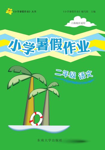 小学生暑假作业缩略图