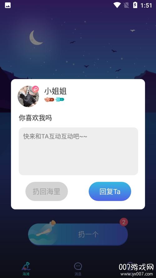 漂流瓶闲聊下载缩略图