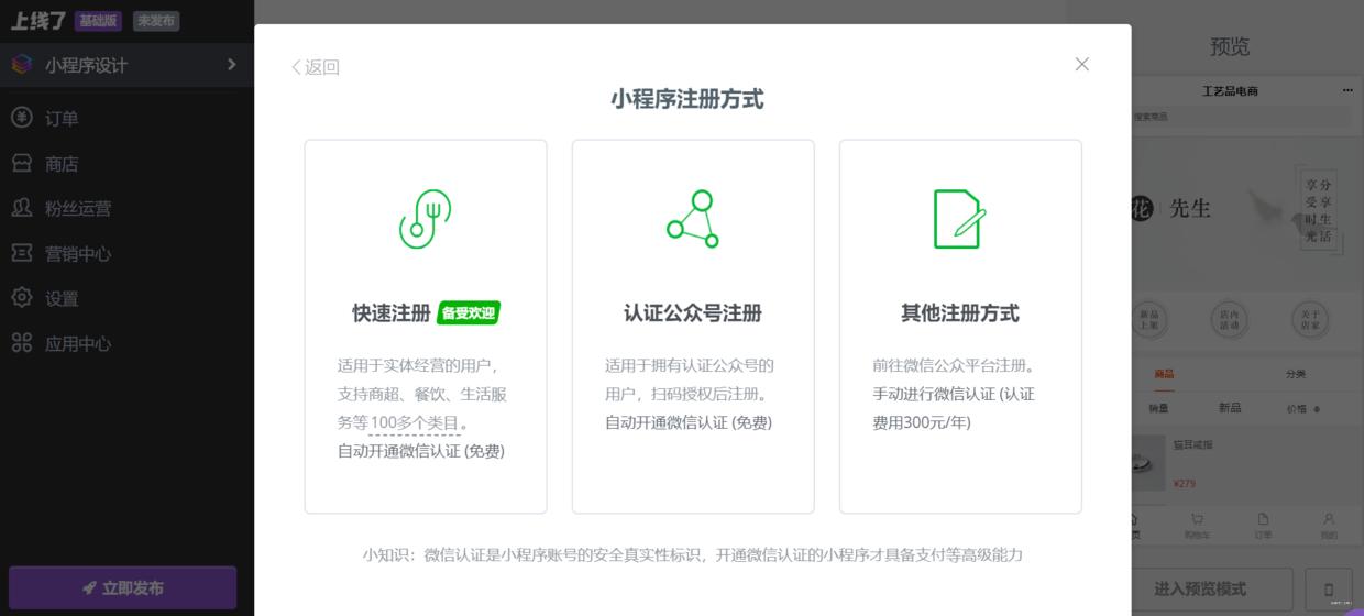 微信小程序店铺怎么开缩略图