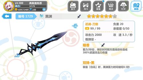 崩坏学园2辅助器游戏截图