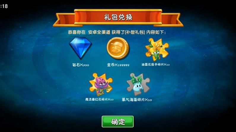 植物大战僵尸礼包缩略图