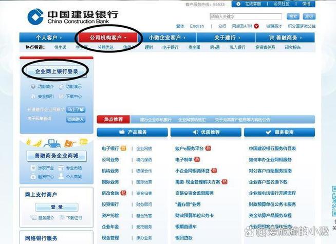 建行企业网银缩略图