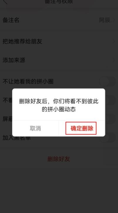 拼多多好友突然不见了缩略图