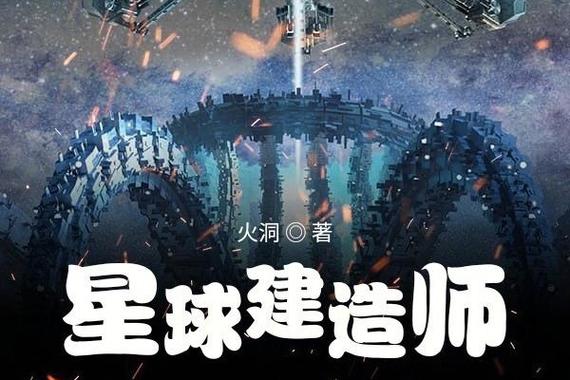 星球建造师游戏截图