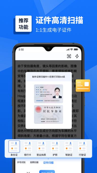 身份证核验失败缩略图