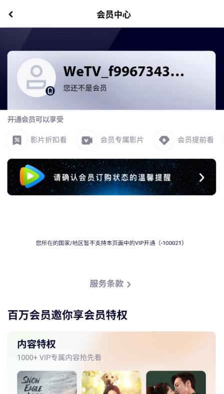 腾讯WeTV视频app下载缩略图