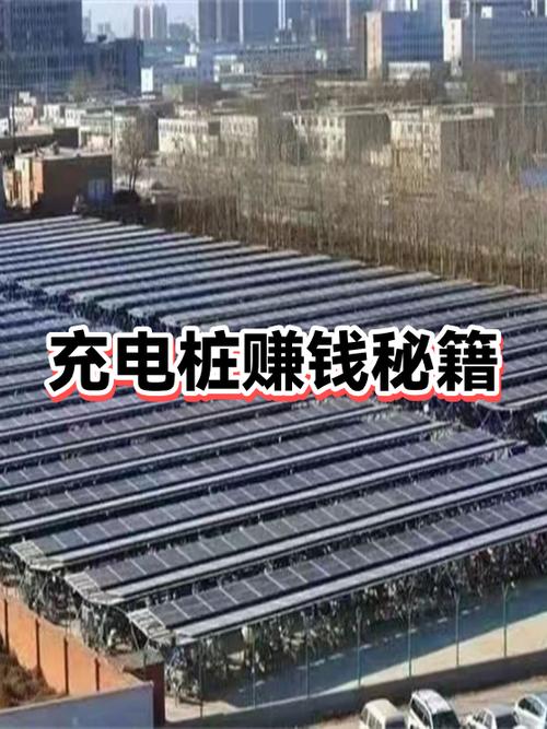 代理充电桩赚钱吗游戏截图