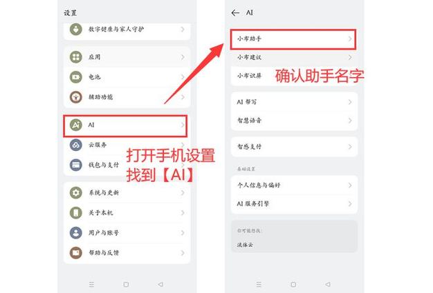 oppo叫啥语音助手缩略图