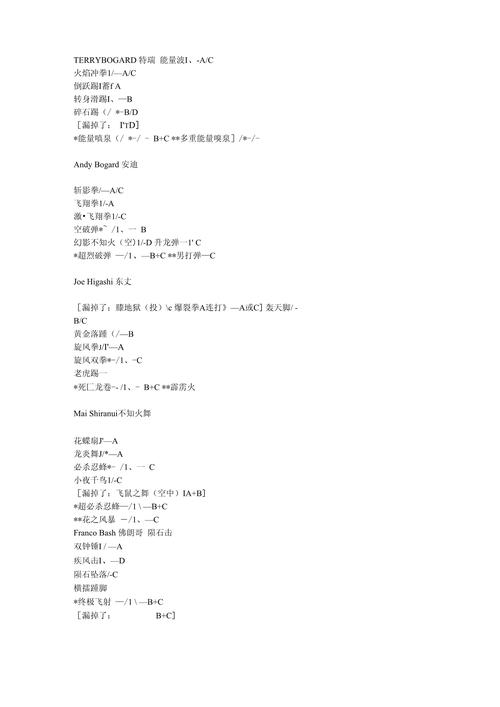 饿狼传说出招表缩略图