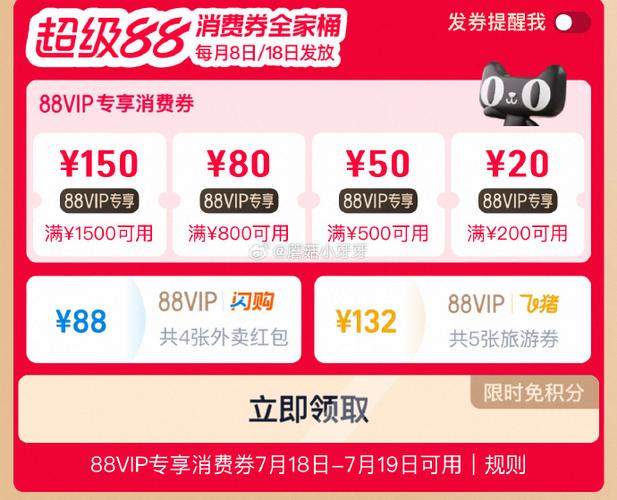 淘宝88会员有哪些权益游戏截图