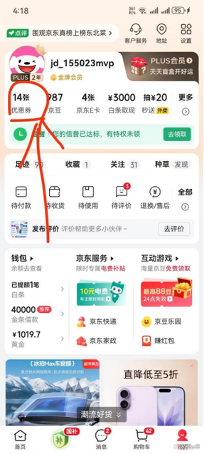 一个京东账号可以绑定几个E卡缩略图