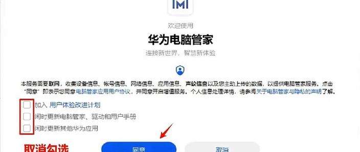 华为平板管家官方下载缩略图