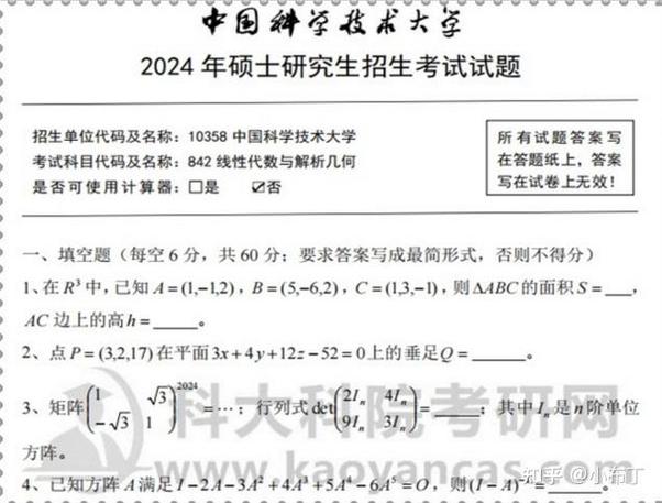 中科大数学考研真题历年缩略图
