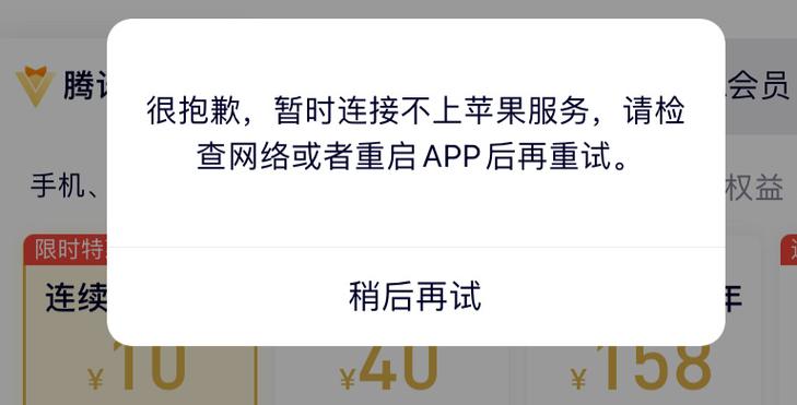 腾讯会员苹果手机开通不了缩略图