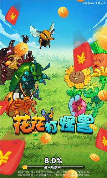 花花打怪兽红包版下载缩略图