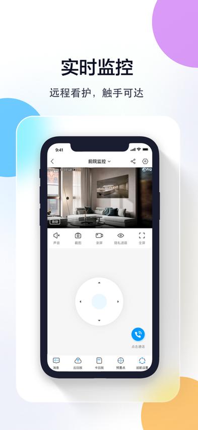 免费监控摄像头app万能版缩略图