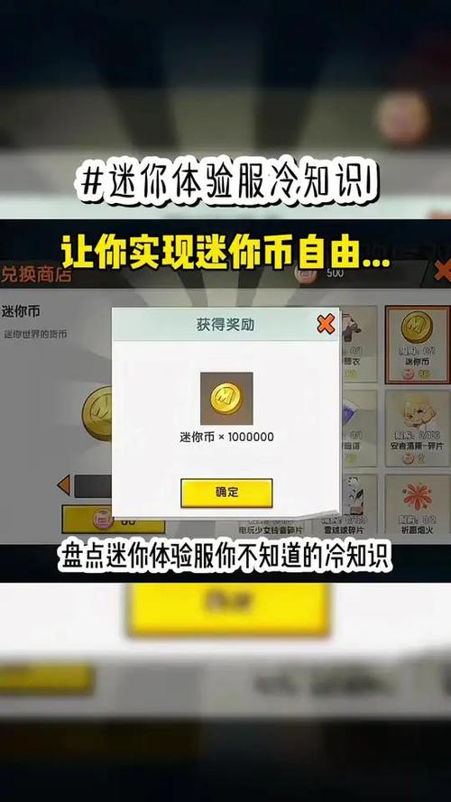 迷你世界内置mod菜单迷你币缩略图
