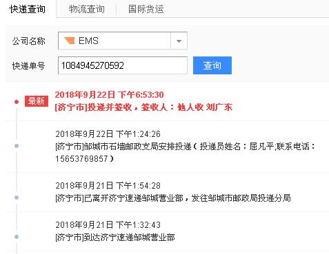 中国邮政快递查询入口游戏截图