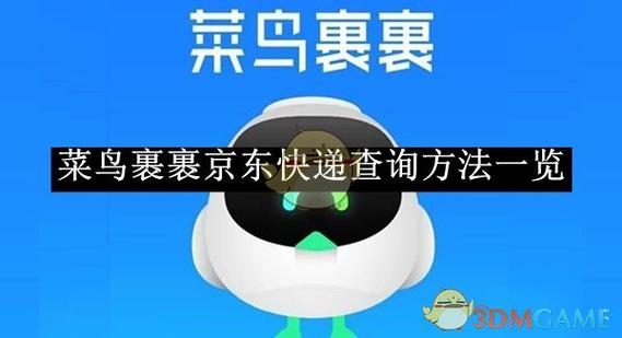 菜鸟裹裹有些快递没显示游戏截图