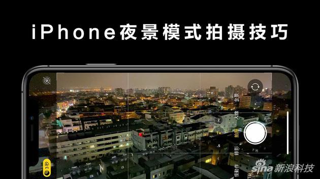 iPhone 夜景模式缩略图