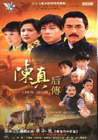 《陈真后传》电视剧缩略图