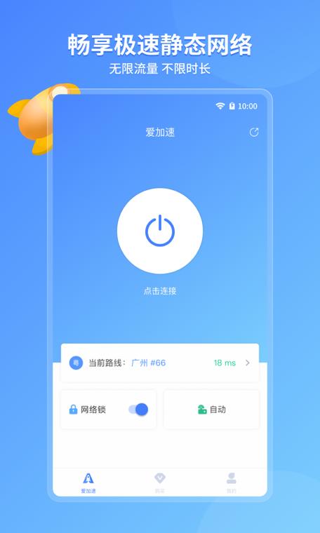 爱加速永久VIP破解版缩略图