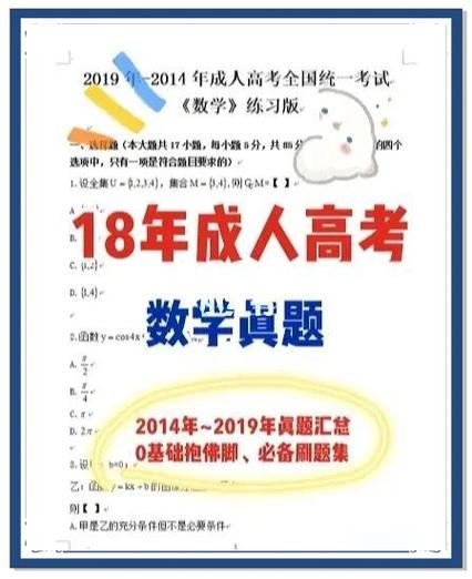2021年高考数学全国一卷试卷缩略图