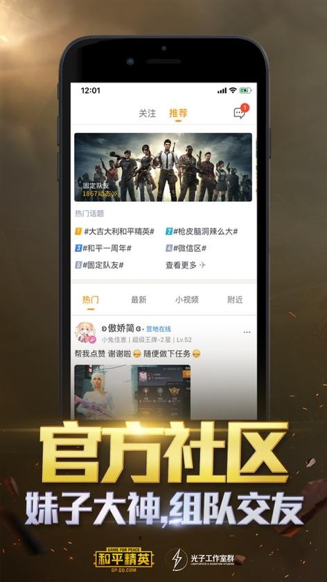 和平精英营地下载安装图标