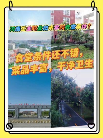 河南工业职业技术学院教务系统缩略图