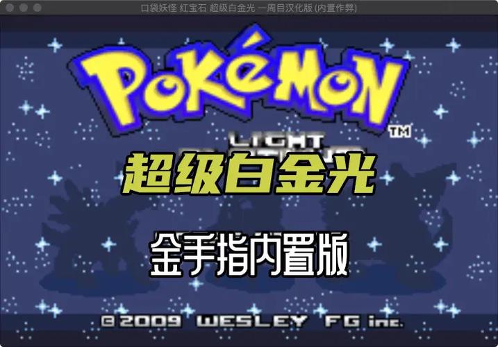口袋妖怪白金金手指代码大全2023游戏截图