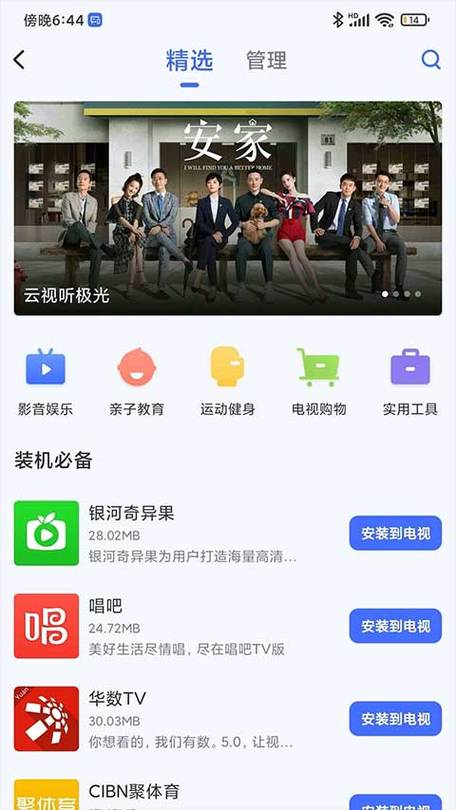 小米电视助手app缩略图
