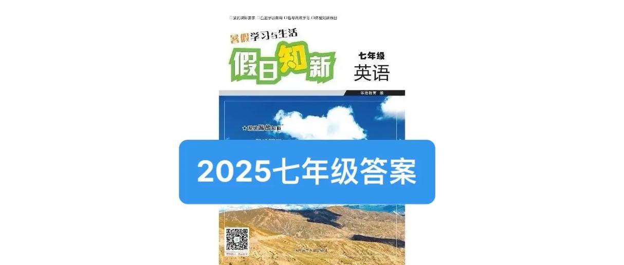 初一假日知新答案上册图标