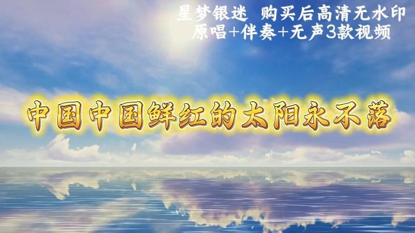 中国免费伴奏网999缩略图