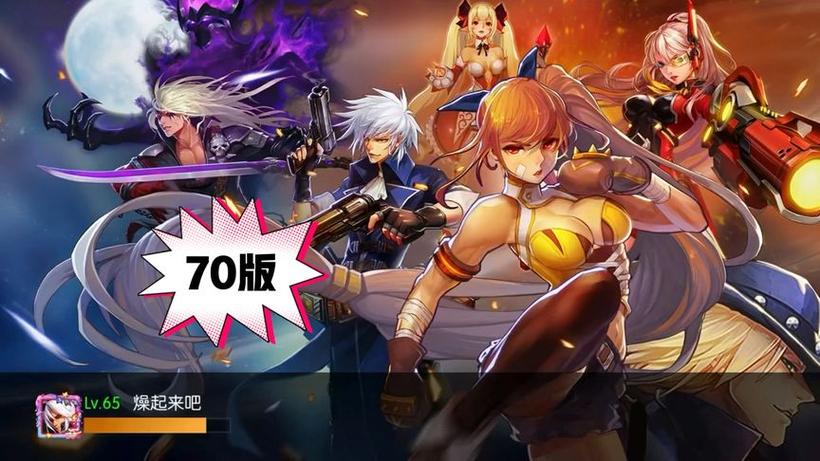 阿拉德之怒70级缩略图