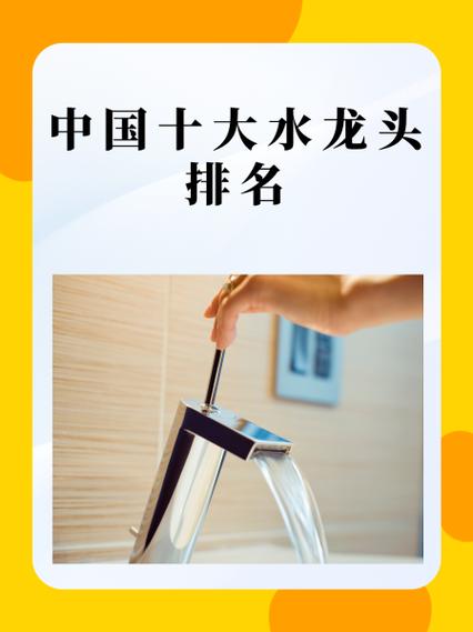 中国水龙头第一名缩略图
