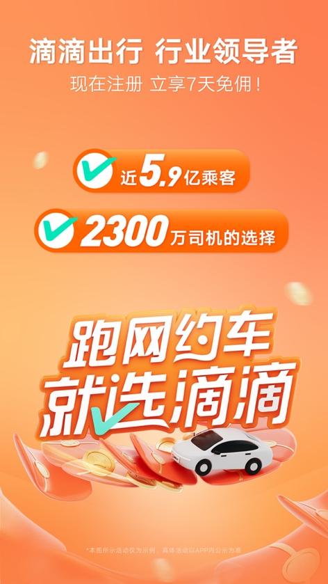 滴滴出行老版本缩略图