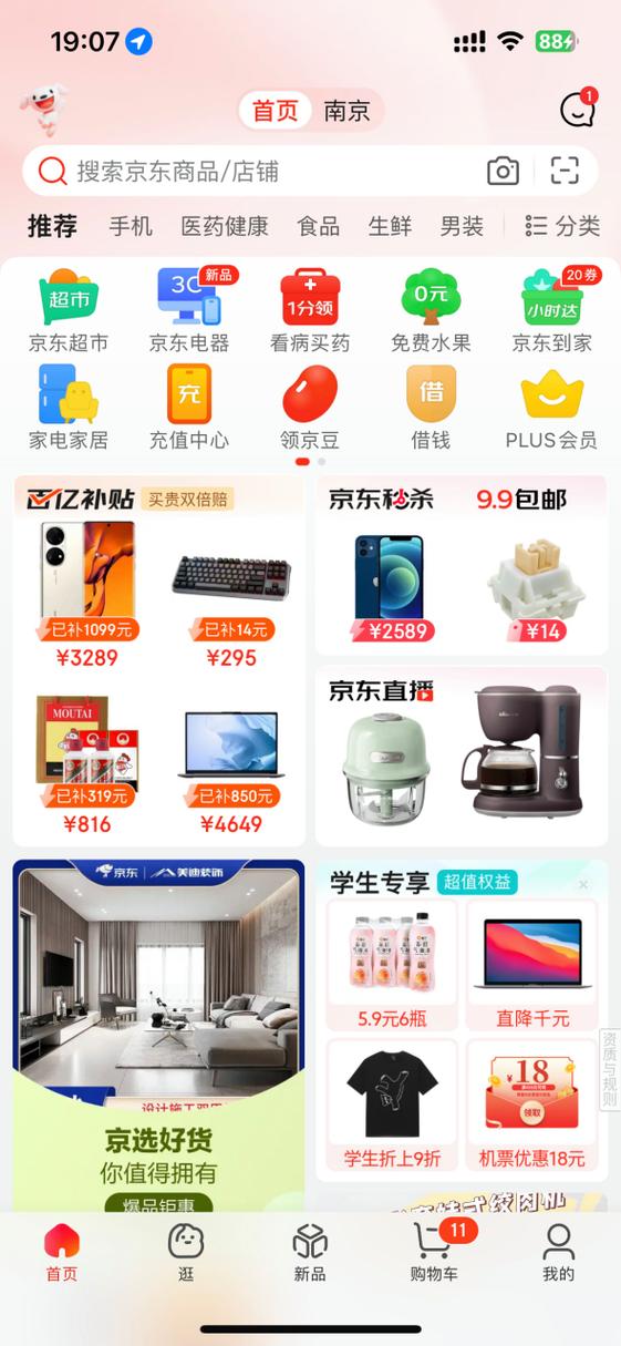 京东怎么买东西便宜又省钱游戏截图