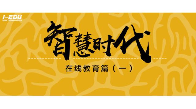 i家校怎么看开没开通缩略图