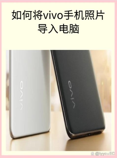 vivo手机怎么用数据线连接电脑游戏截图