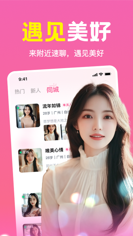 速聊交友软件缩略图
