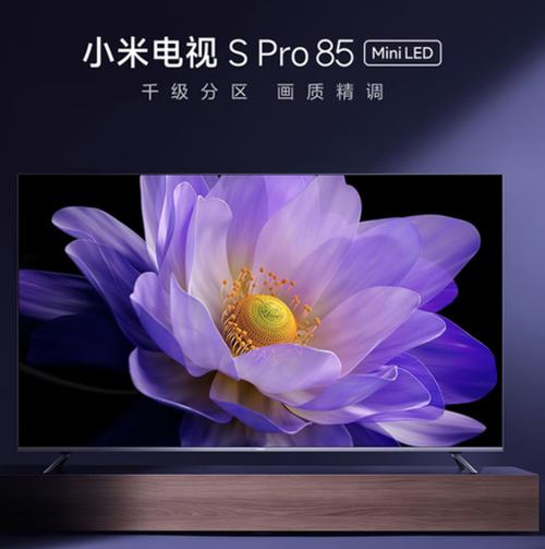 小米电视85寸长宽是多少厘米缩略图