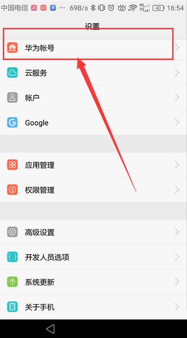 华为账号怎么切换另一个账号缩略图
