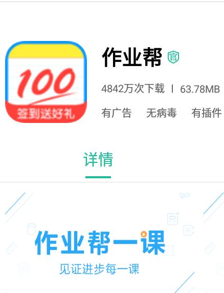 作业帮扫描答案游戏截图