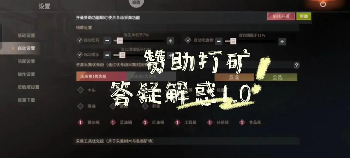 文明重启自动打矿缩略图