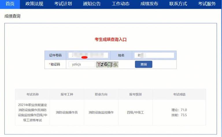 消防证电子版查询缩略图