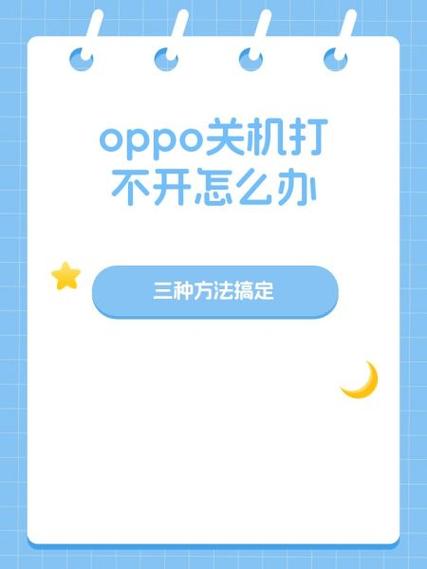 oppo手机开关按键坏了怎么办缩略图